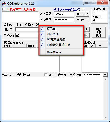qq密码记录器