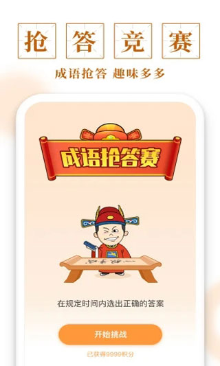 多多成语