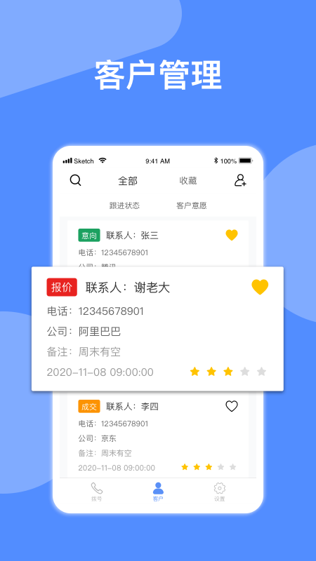 电销帮自动拨号