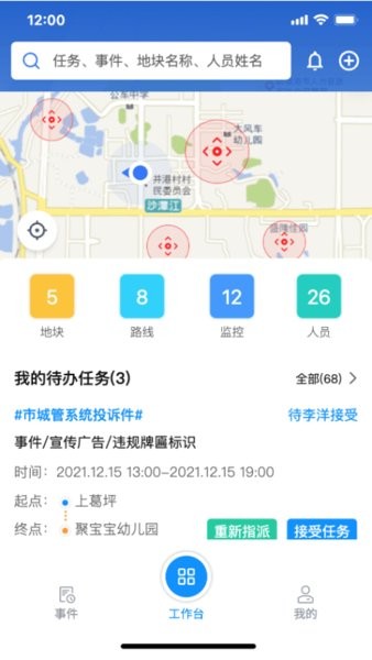 港口区城管通app
