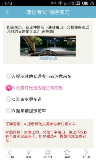 我要考驾照