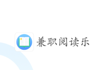 兼职阅读乐app 兼职阅读乐app