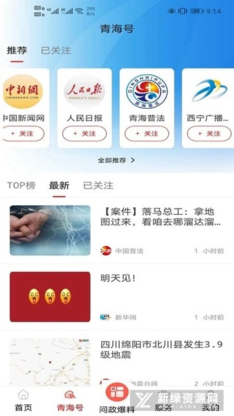 大美青海客户端 免费安卓版v3.0.1