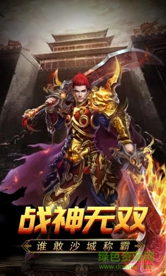 新开传奇1.76