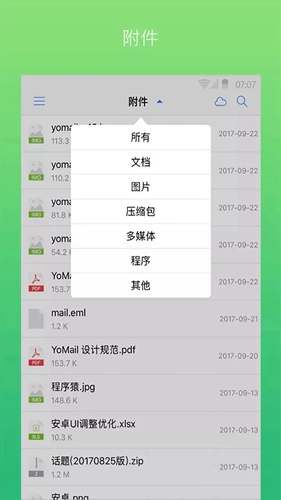 YoMail安卓客户端 安卓版v1.6.9