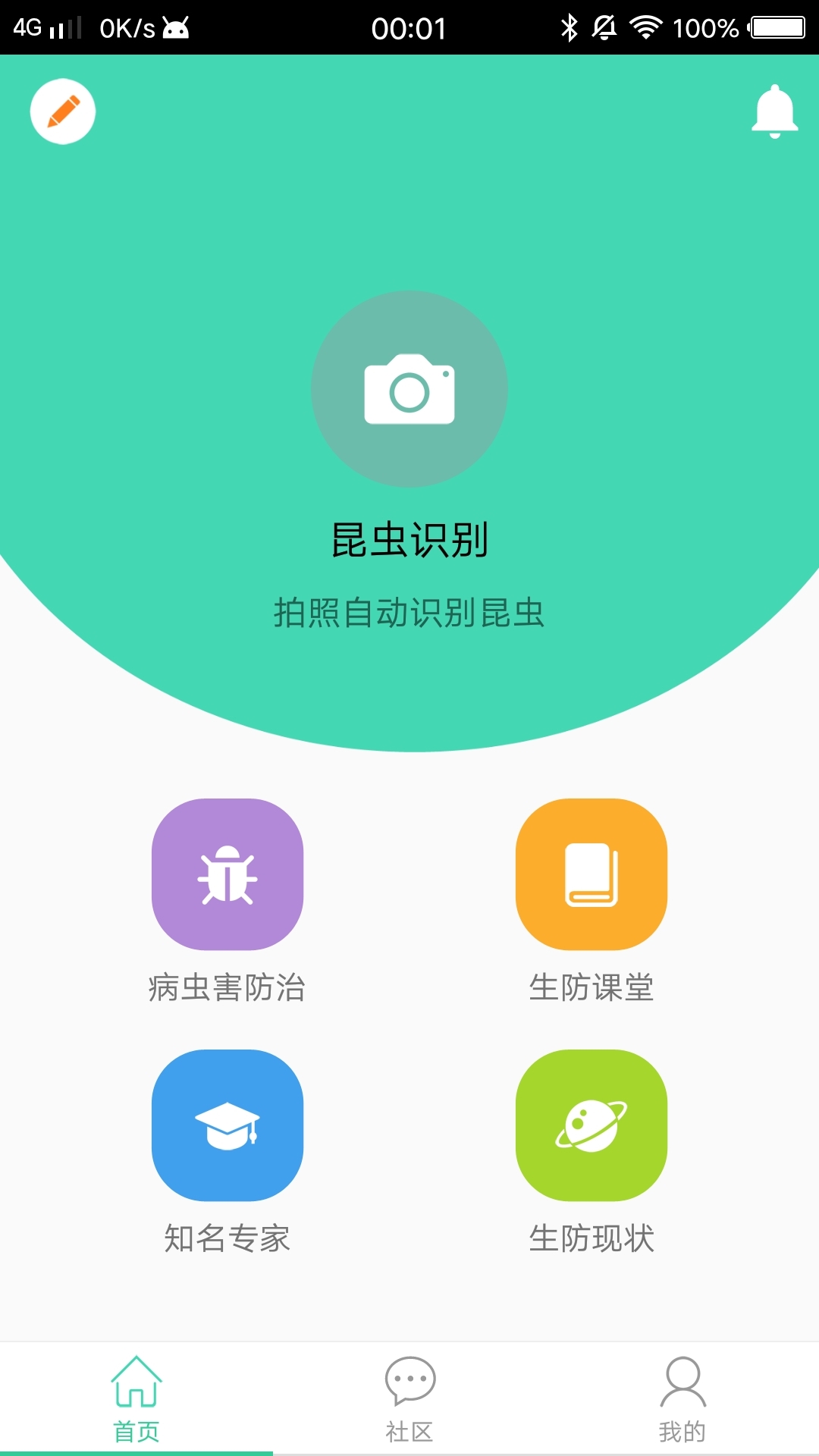 生防宝典