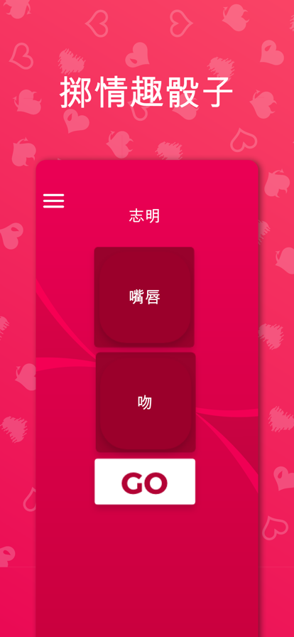 Couple Game 猛烈模式免费下载