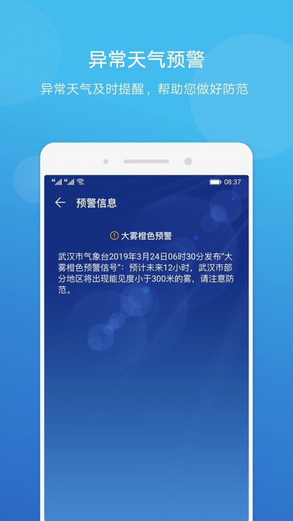 华为天气预报电脑版「含模拟器」