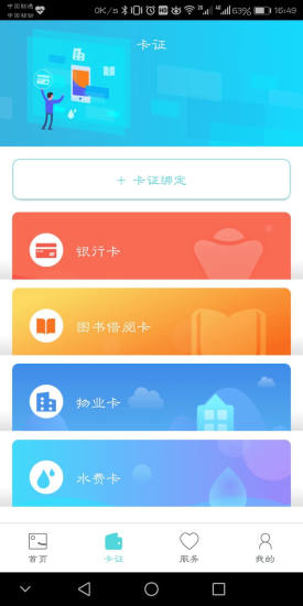 东营掌上通