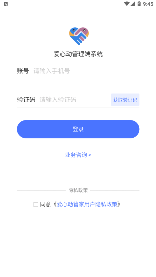 爱心动管家 安卓版v1.0.0