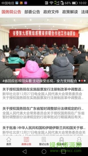 政务助理