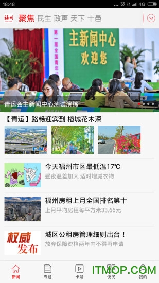 掌上福州