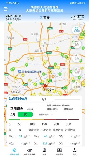 陕西水环境监管大数据分析应用系统