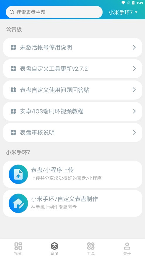 表盘自定义工具小米手环8pro最新版