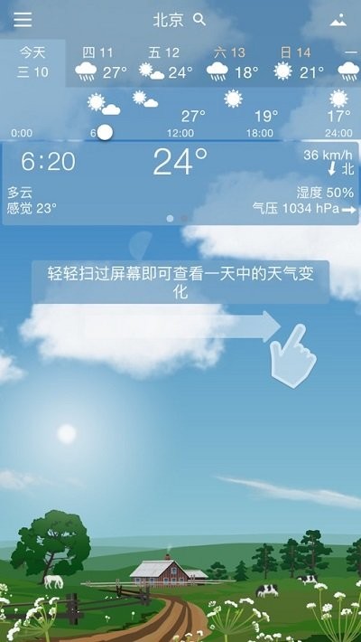 实景天气最新版本软件(yowindow)