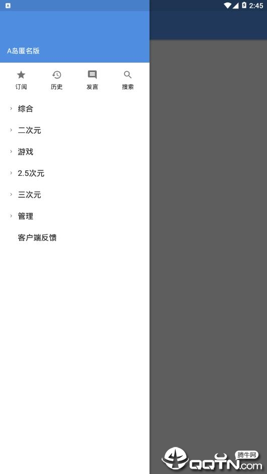 A岛匿名版蓝A岛客户端