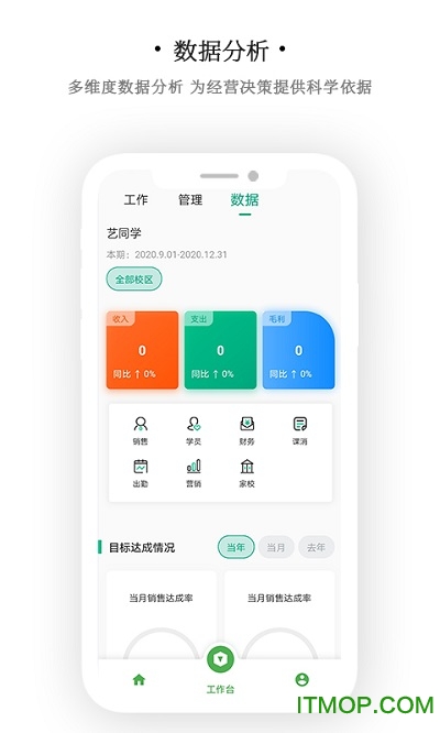 艺同学机构版