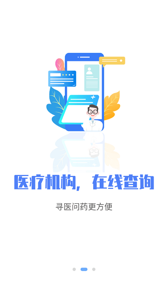 石家庄医保app下载