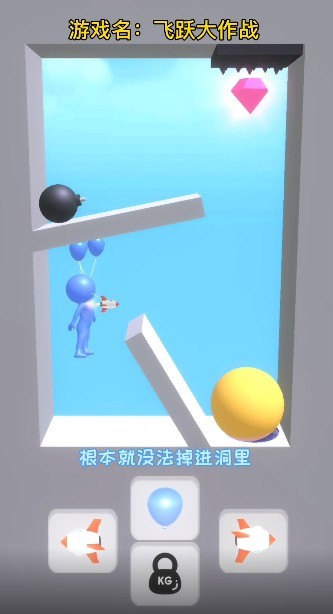飞跃大作战