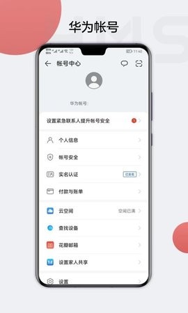 华为移动服务HMSCore最新版