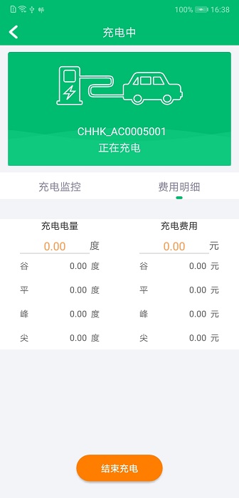 畅的充电