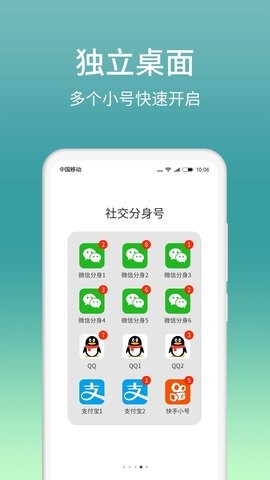 微信分身版安卓最新版