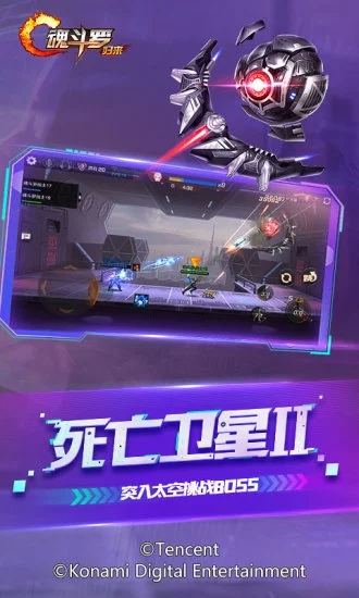 魂斗罗:归来