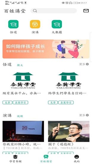 泰麓学堂