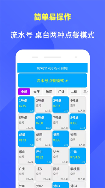 食客多扫码点餐收银系统app