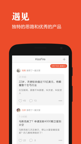 kissfire创业