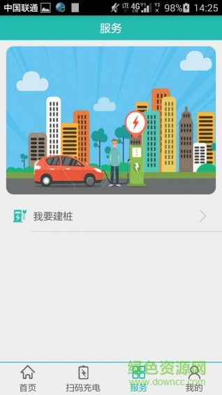 充电通
