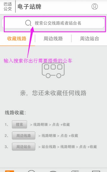 巴适公交app图片3