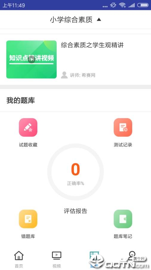小学教师资格证考试
