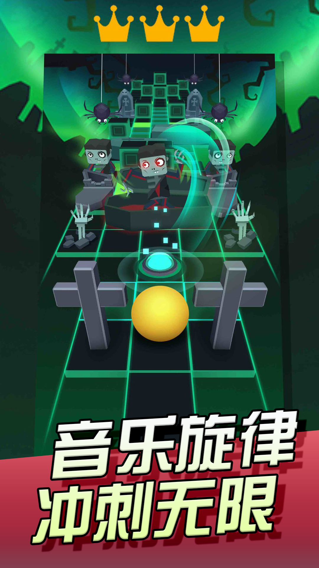 滚球大作战