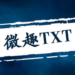 微趣TXT全本免费小说浏览器