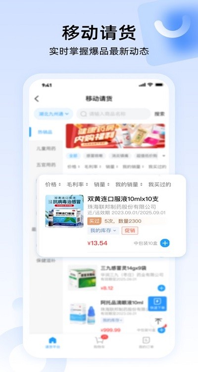 门店通APP（Android版）