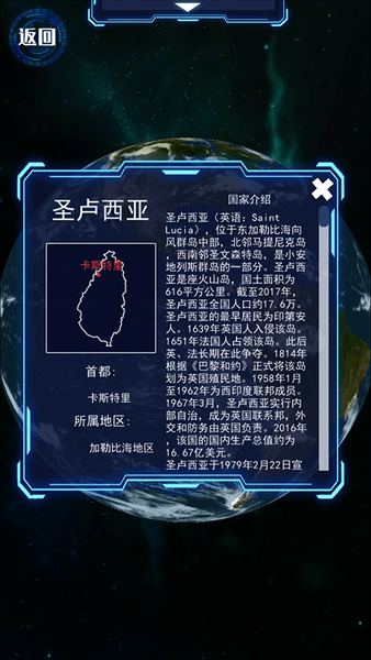 模拟地球仪