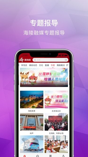 微海陵官方最新版
