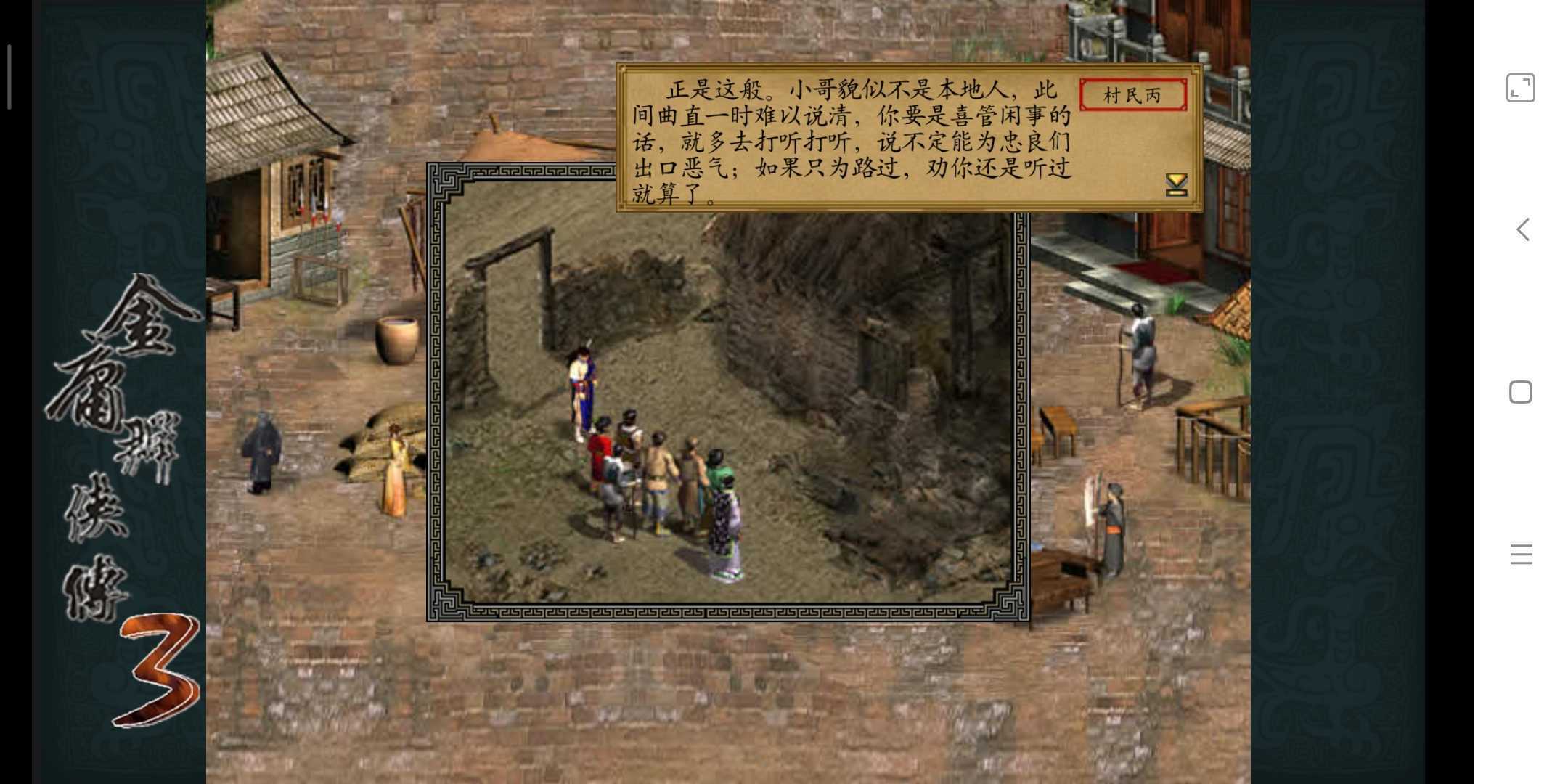 金庸群侠传3无敌版