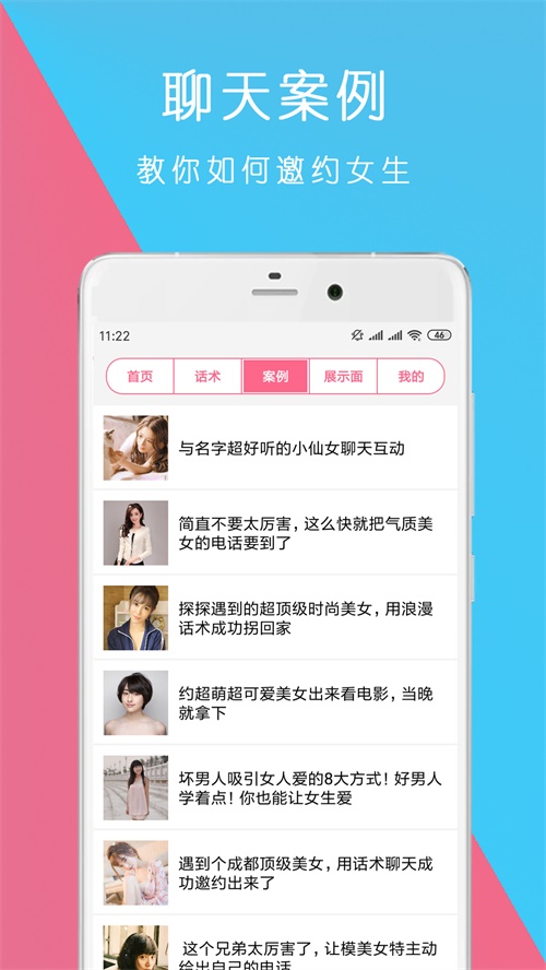 恋爱话术聊天神器 安卓版v9.09.02