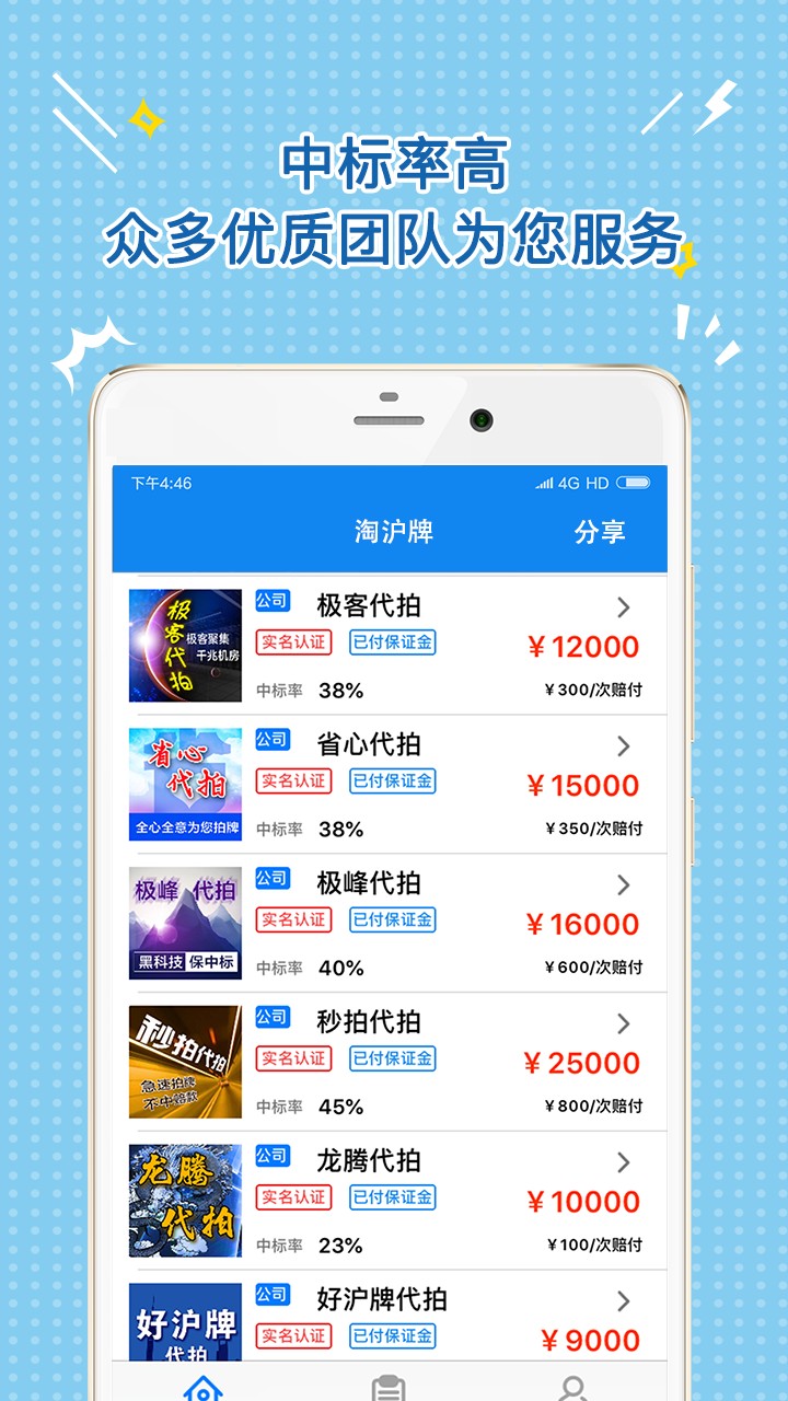 淘沪牌最新版