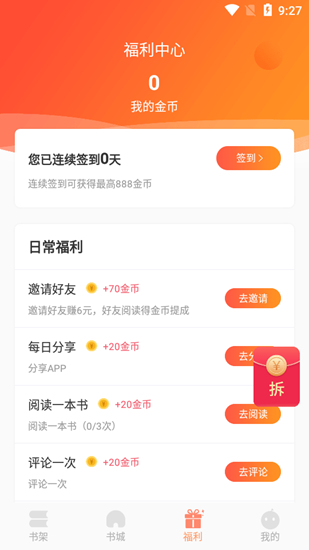 欢酷小说 最新版v1.0.0