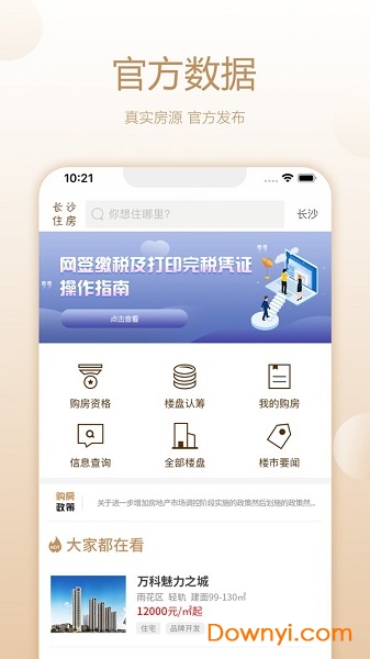 长沙住房