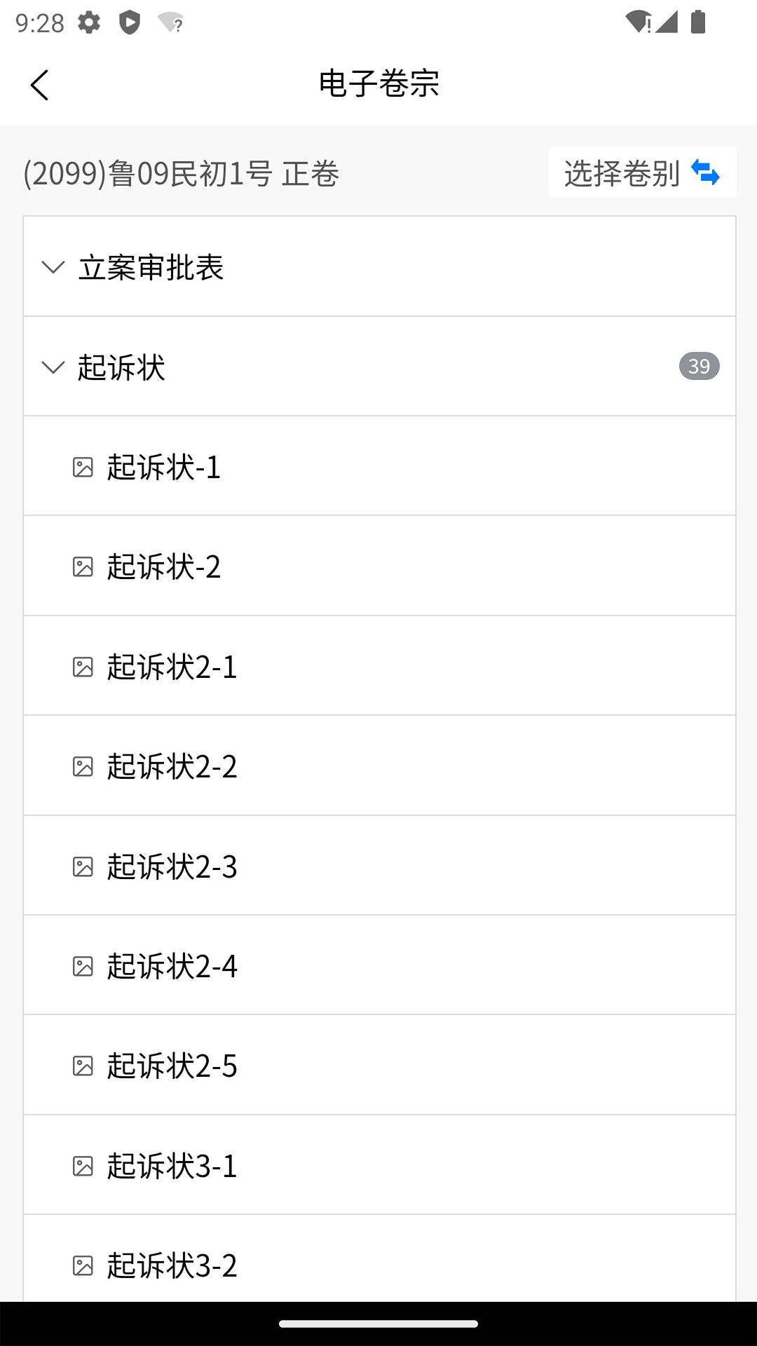 智能陪审