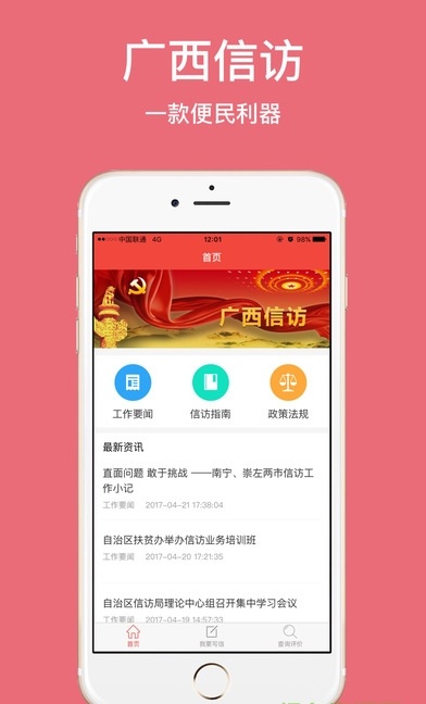 广西信访