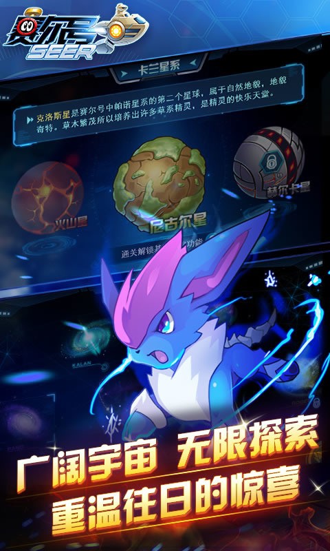 赛尔号手游内购版