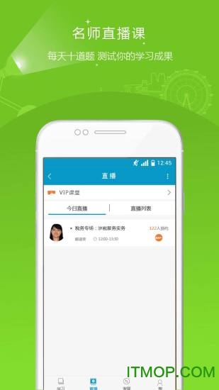 注册税务师准题库