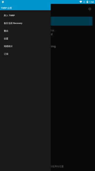twrp中文版APP 通用版v1.22