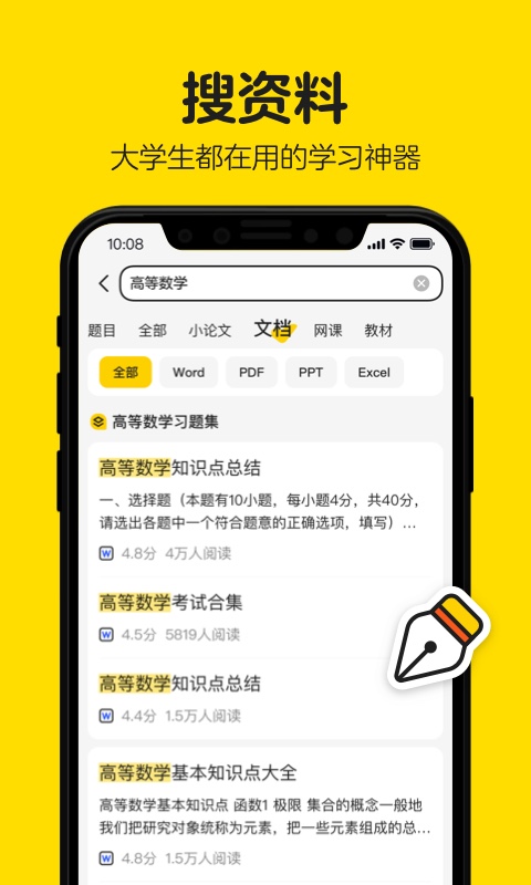 不挂科官方版