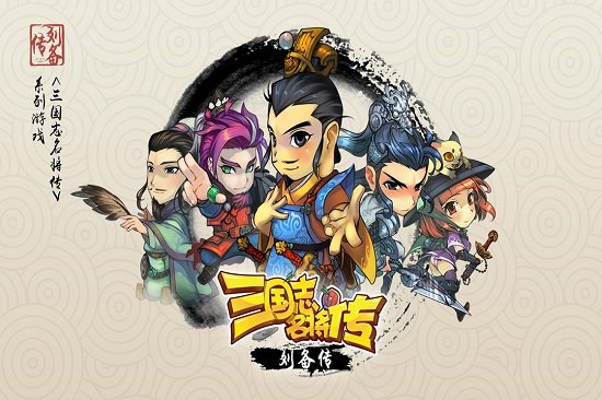 三国志名将传